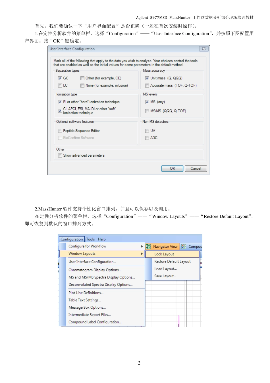5977现场培训教材——定性分析_第2页