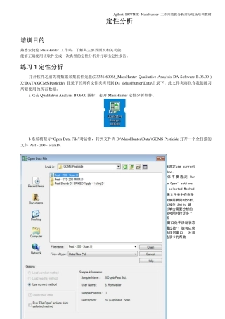 5977现场培训教材——定性分析