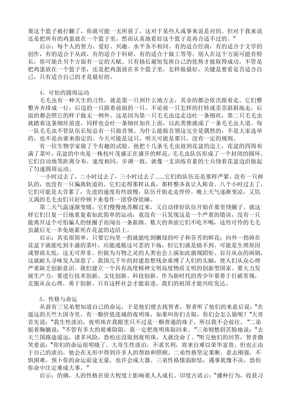 59个励志故事_第2页