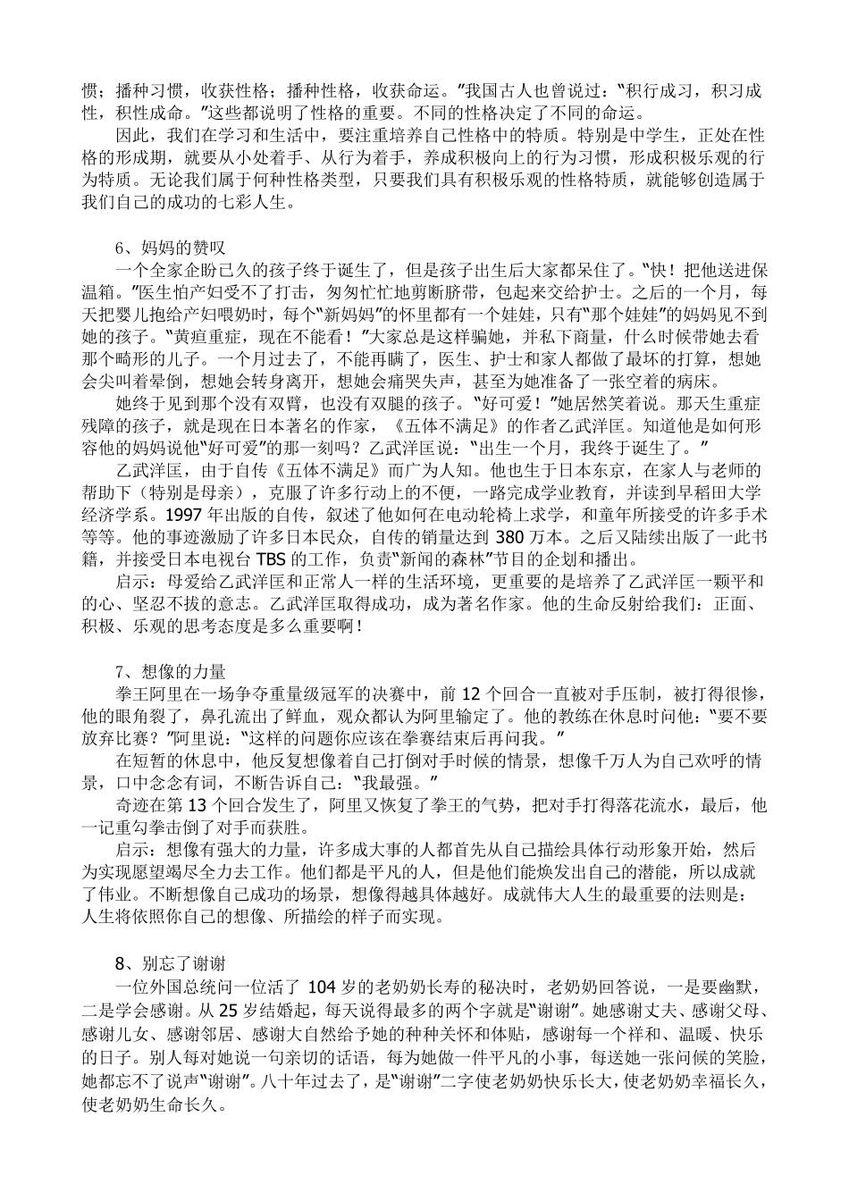 59个励志故事_第3页