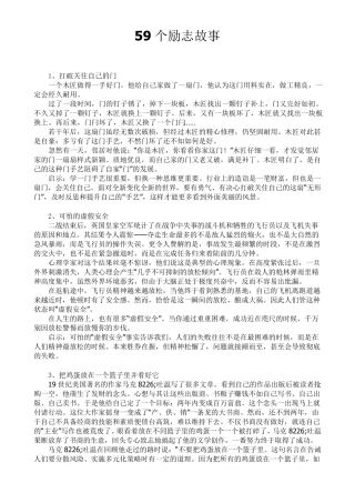 59个励志故事