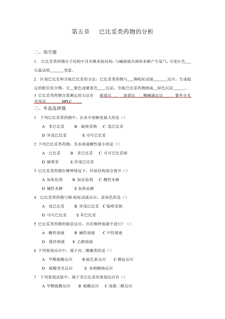 59章客观题答案_第1页