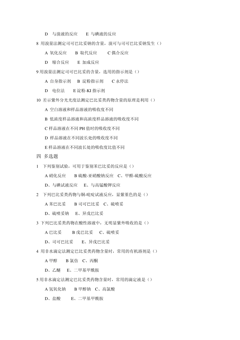 59章客观题答案_第2页