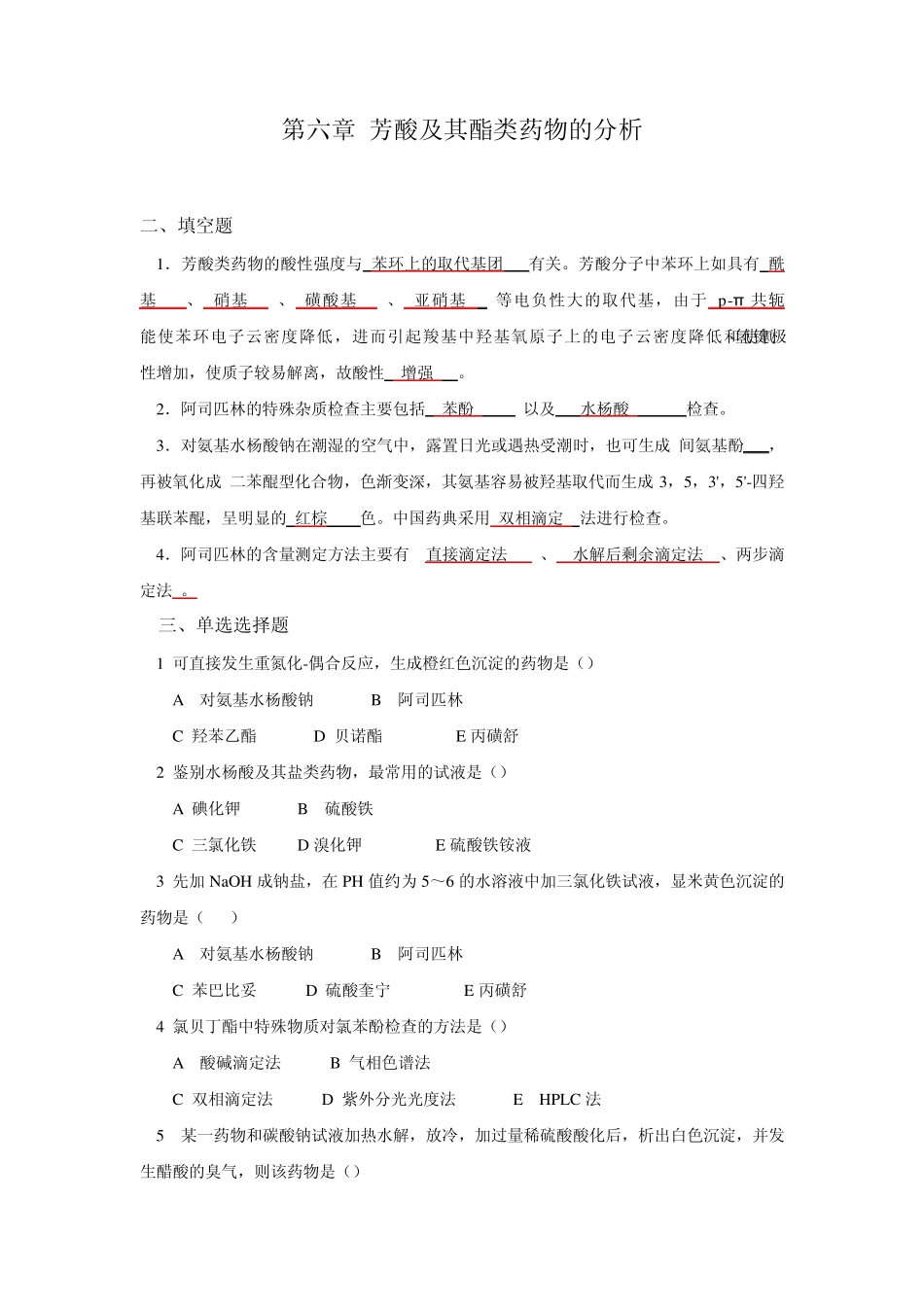 59章客观题答案_第3页