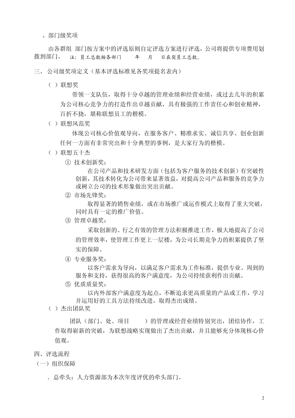 59联想人力联想年度评优规范_第2页