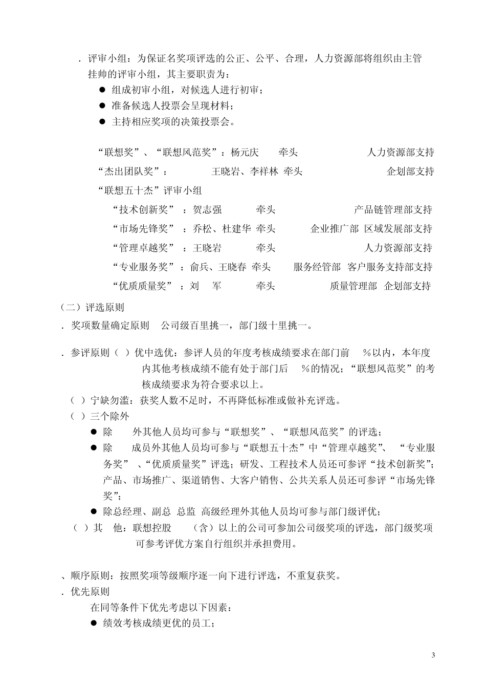 59联想人力联想年度评优规范_第3页