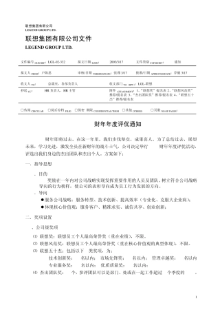 59联想人力联想年度评优规范