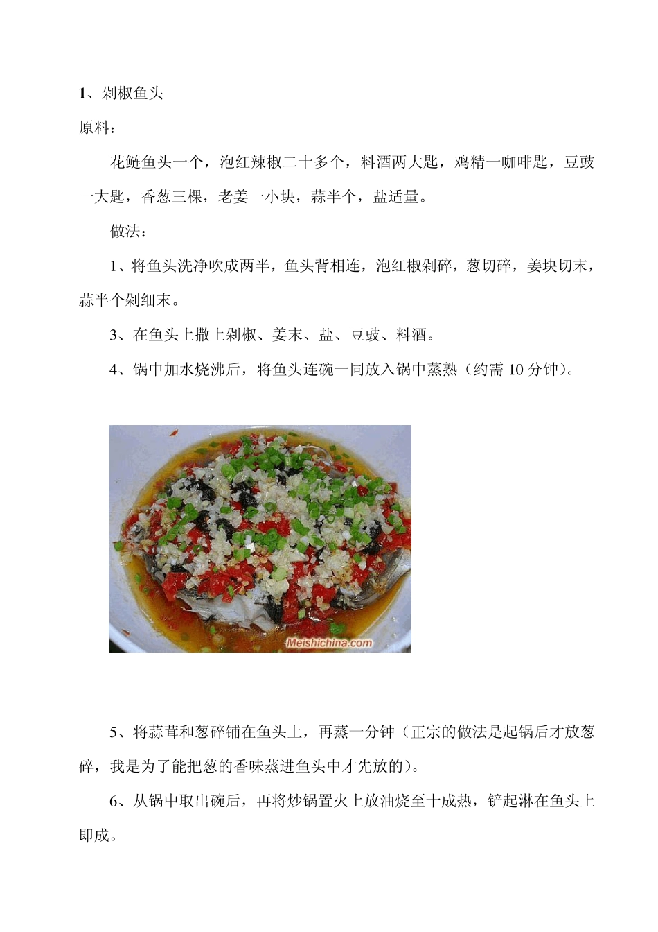 59道家常菜做法大全_第3页