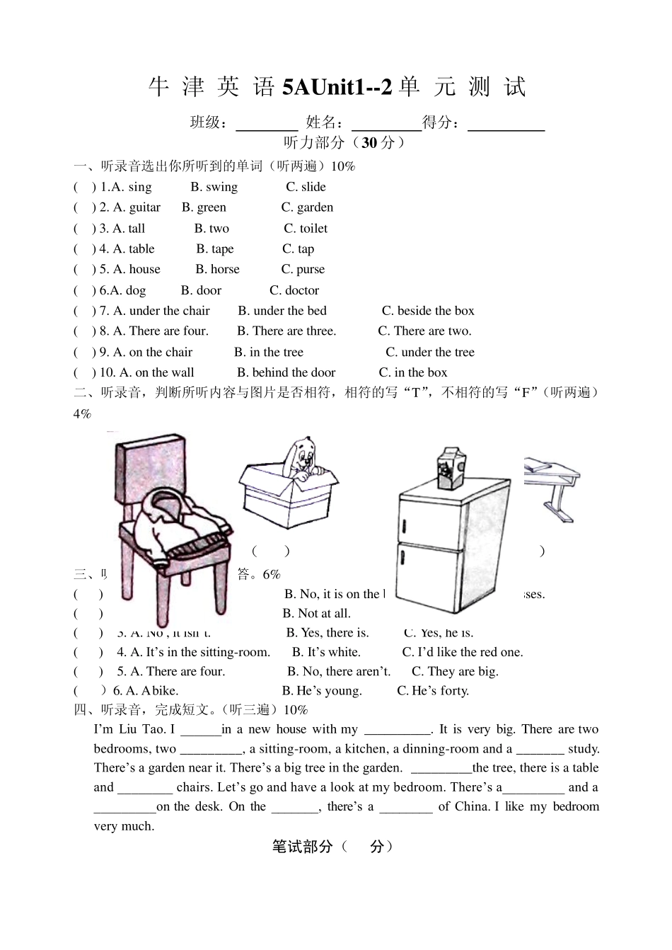 5Aunit12单元测试卷(正式)_第1页