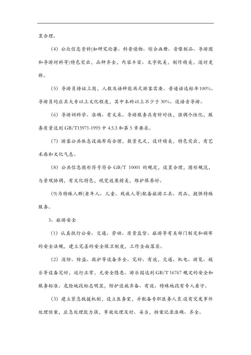 5A旅游景区质量等级和评分细则_第2页