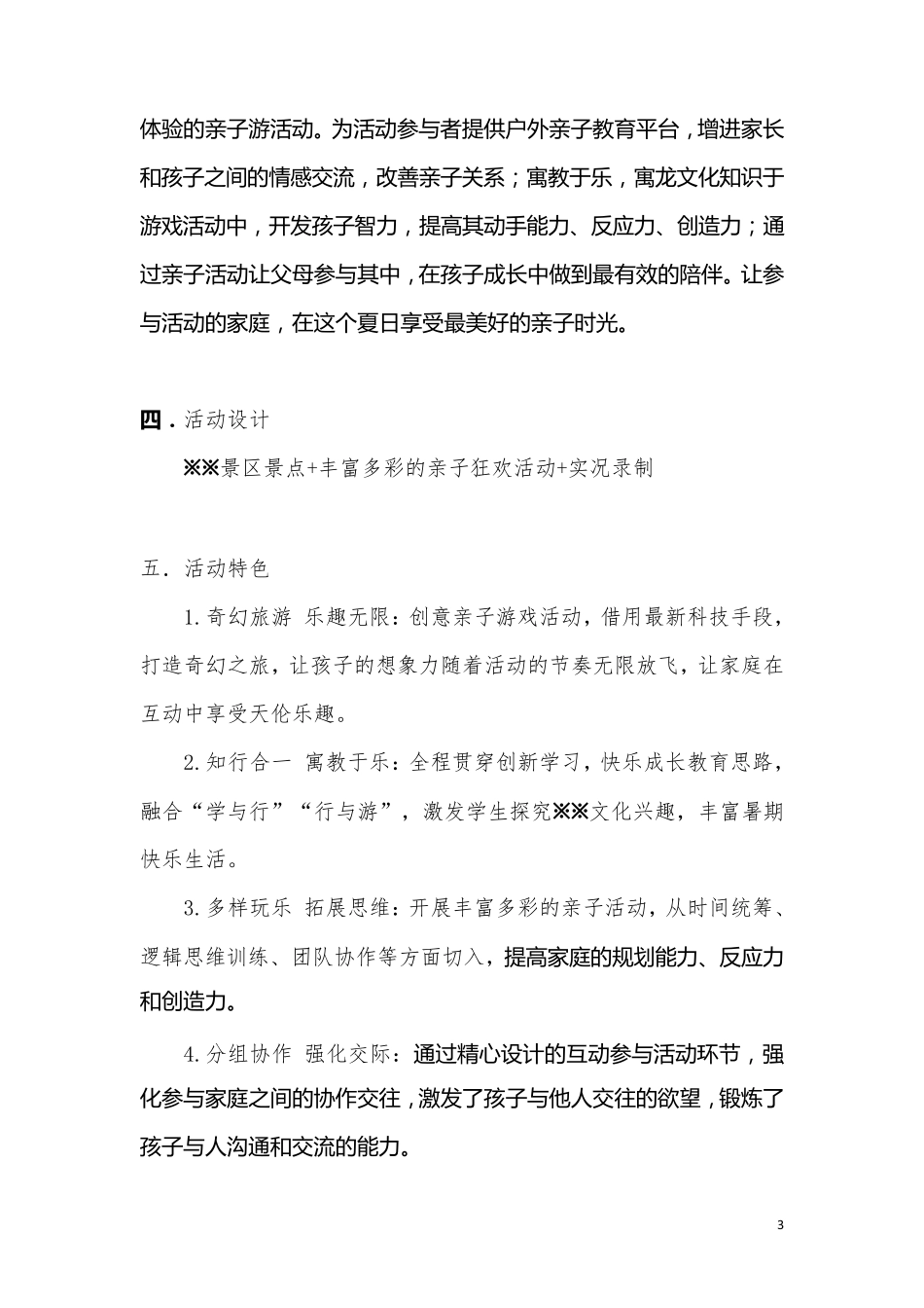 5A景区亲子研学游活动策划案2016_第3页