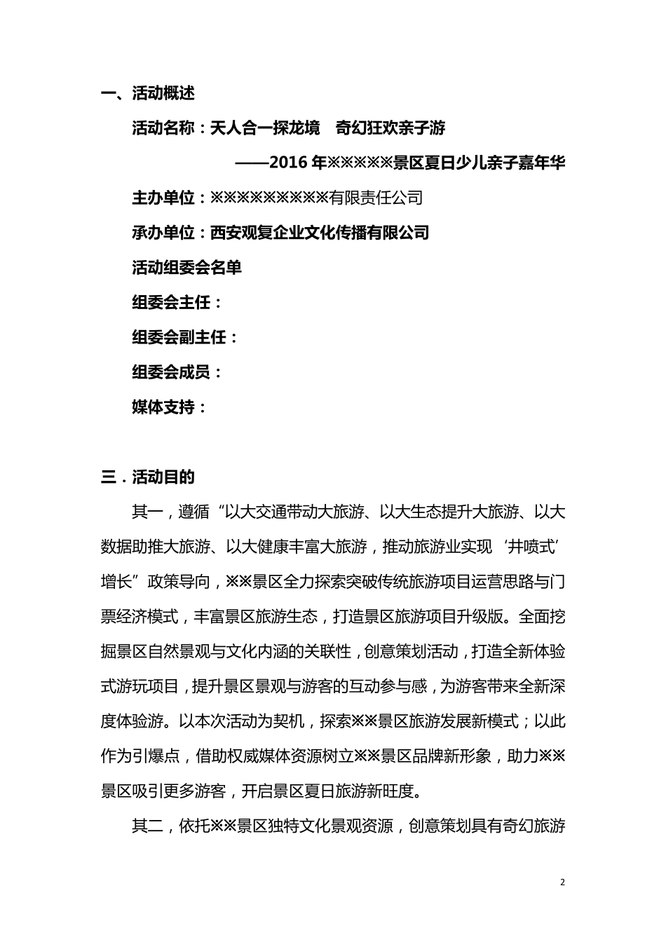 5A景区亲子研学游活动策划案2016汇编_第2页