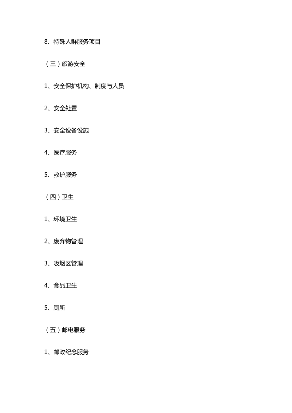 5A景区评分标准_第2页