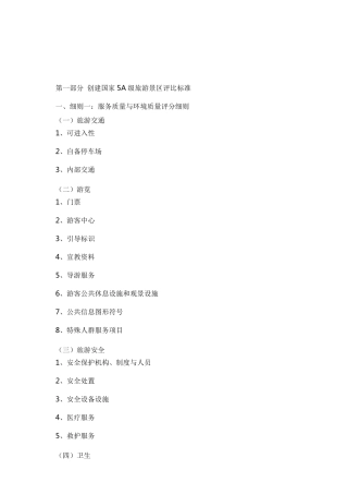 5A景区评定标准