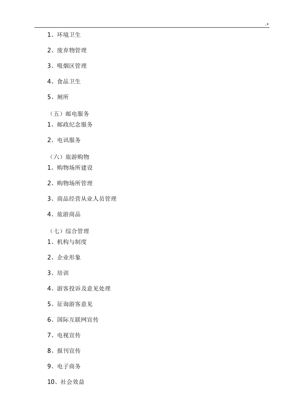 5A景区评定规范标准_第2页