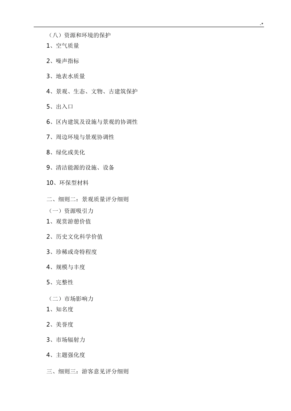 5A景区评定规范标准_第3页