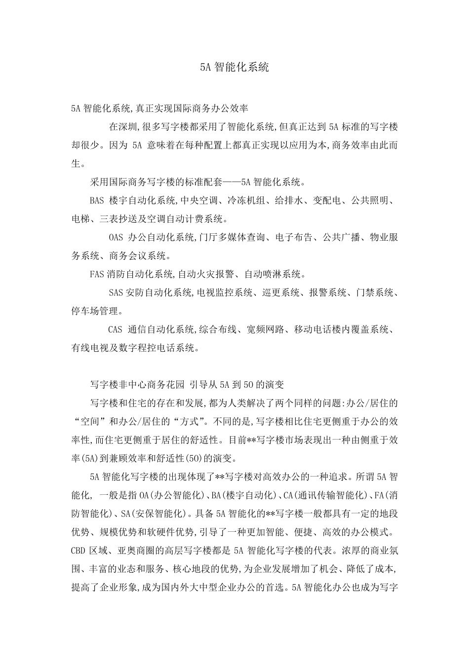 5A智能化系统_第1页