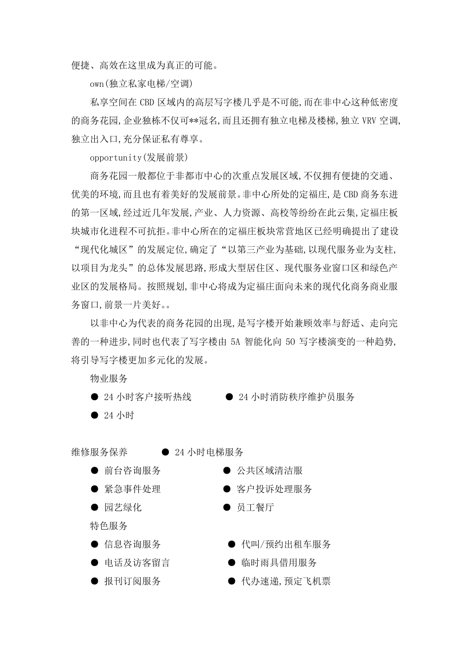 5A智能化系统_第3页