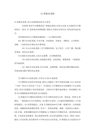 5A智能化系统