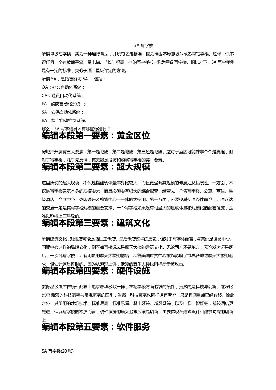 5A物业标准_第1页