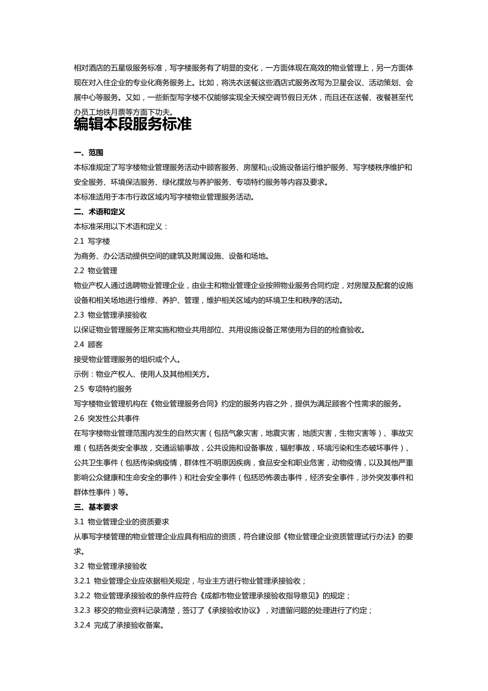 5A物业标准_第2页