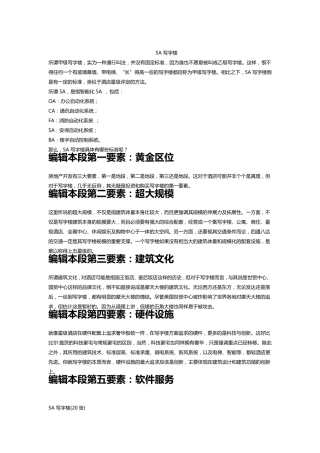 5A物业标准