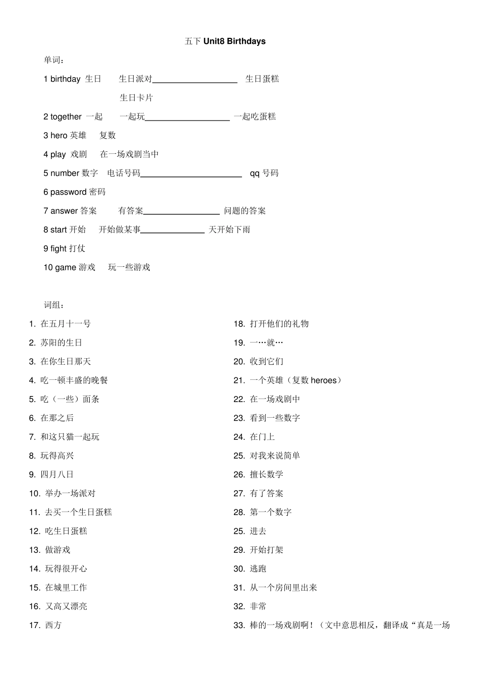 5bunit8Birthdays知识点梳理+配套练习_第1页