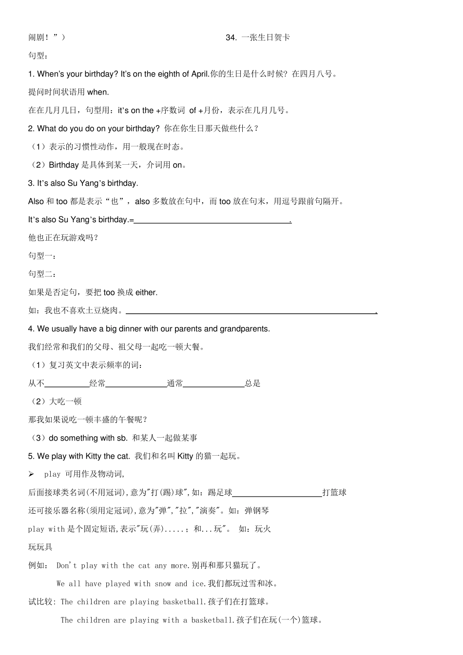 5bunit8Birthdays知识点梳理+配套练习_第2页