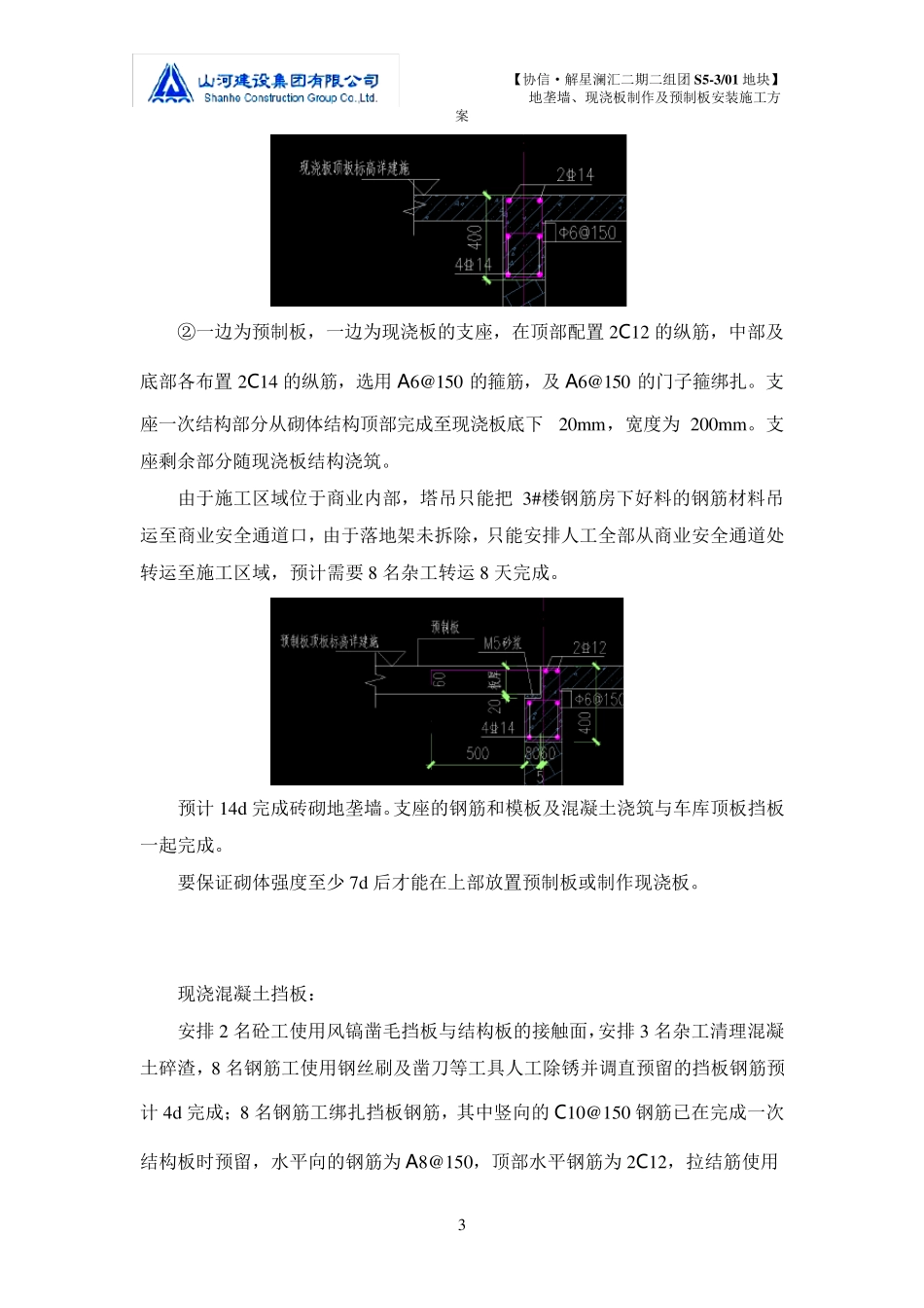 5b楼地垄墙施工方案_第3页