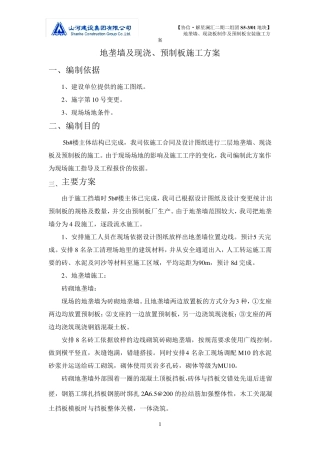 5b楼地垄墙施工方案