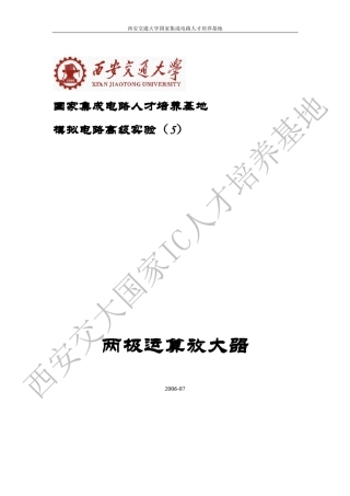 5CadenceIC两级放大器cc
