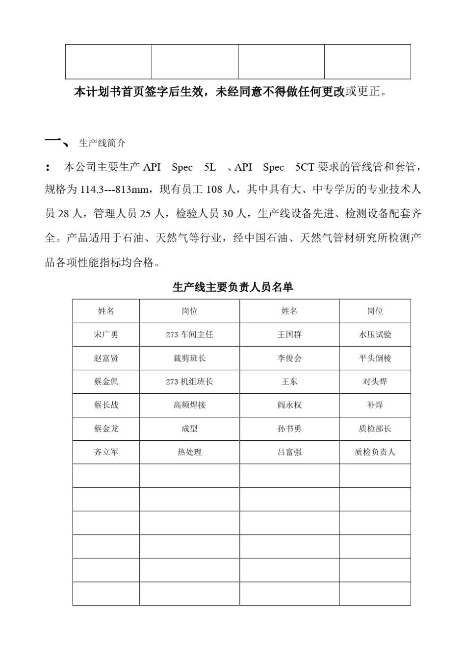5CT质量计划书_第2页
