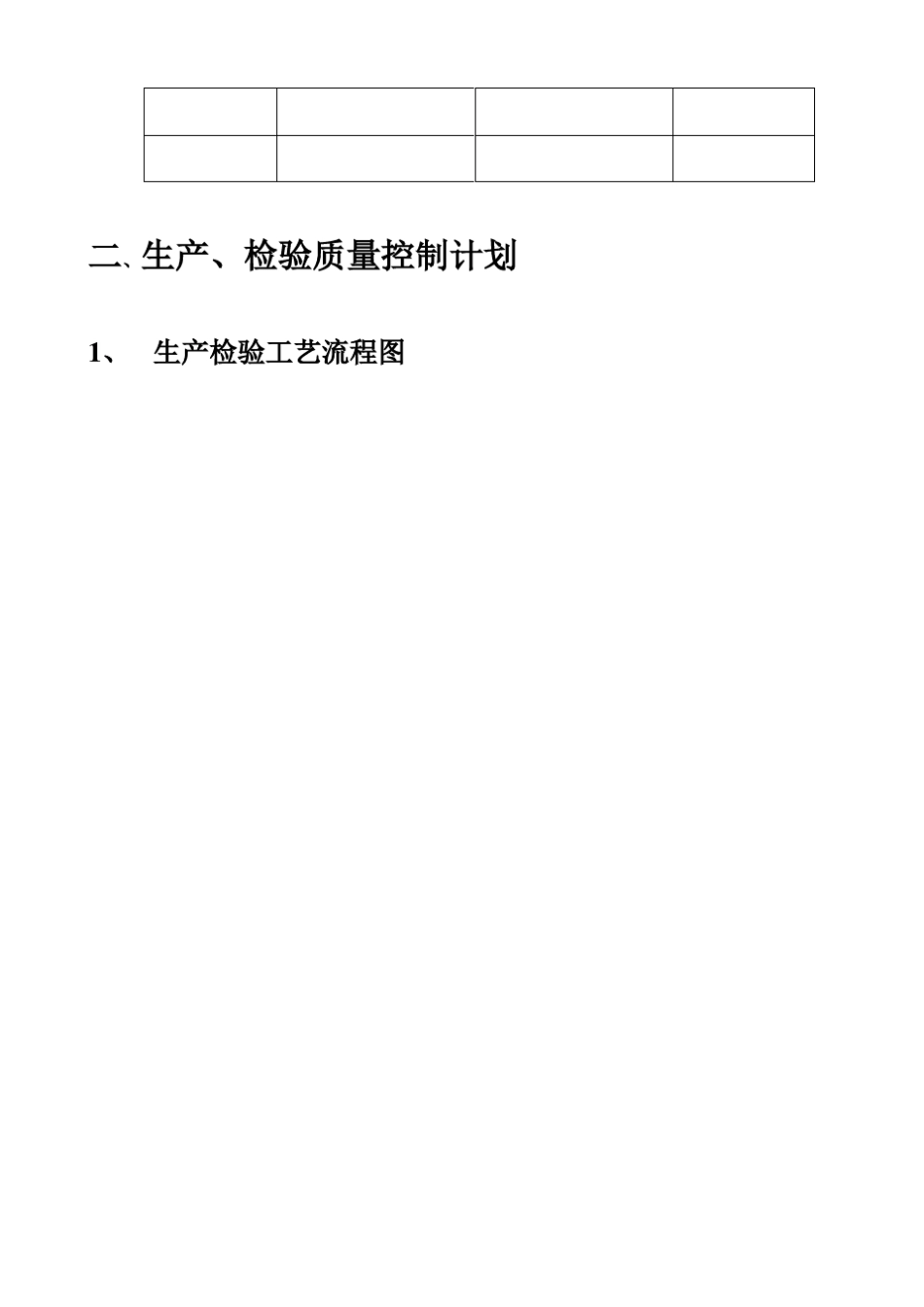 5CT质量计划书_第3页