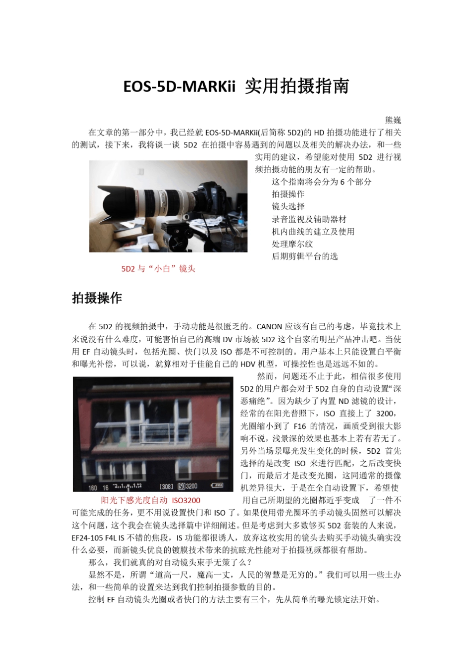 5D2实用拍摄指南_第1页