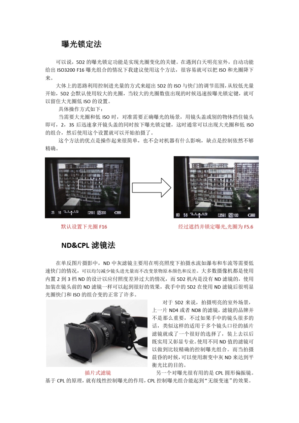 5D2实用拍摄指南_第2页