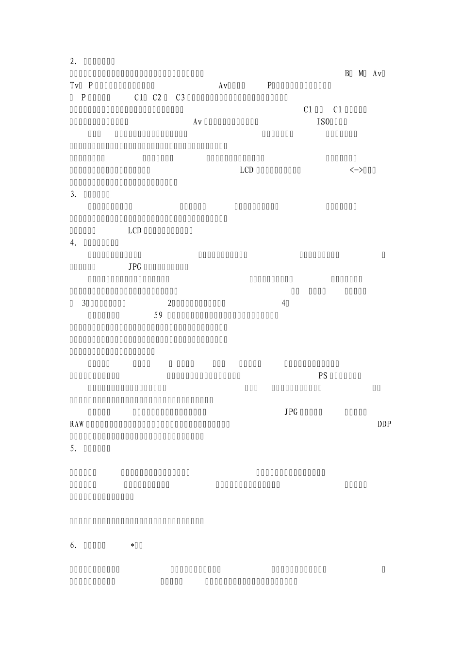 5D2设置的经验文章_第2页