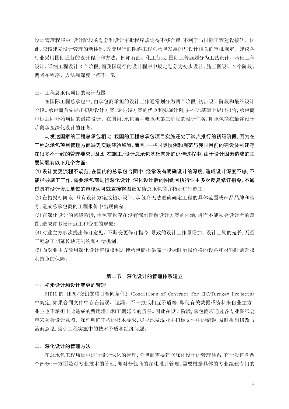 5EPC工程总承包的深化设计管理_第3页