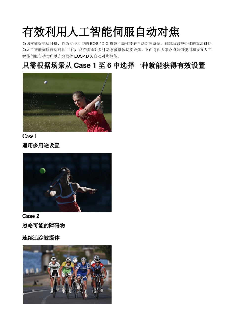 5D3深度解析有效利用人工智能伺服自动对焦_第1页