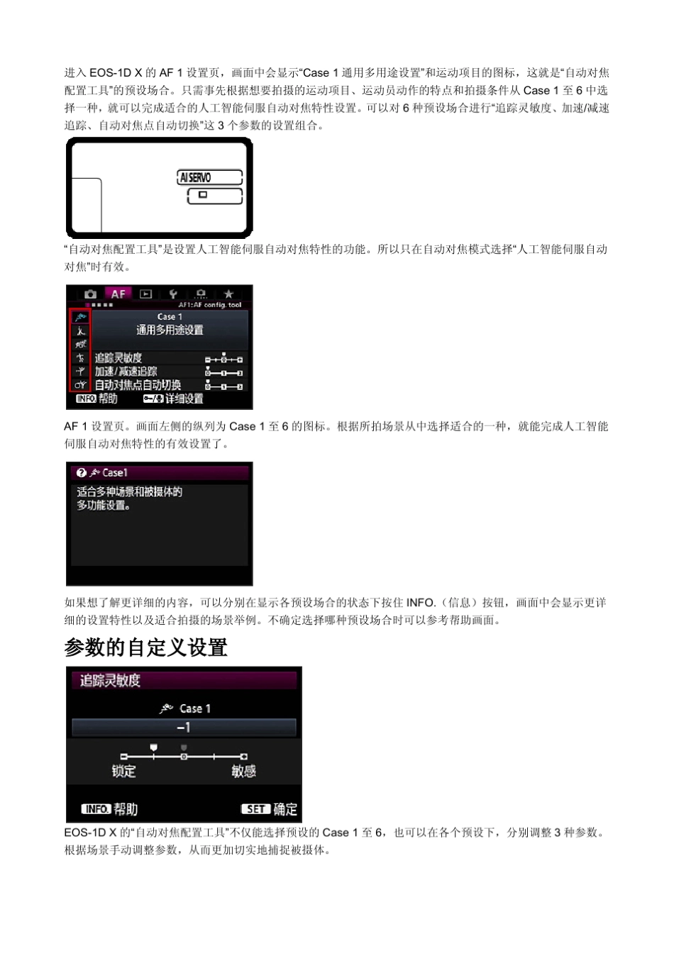 5D3深度解析有效利用人工智能伺服自动对焦_第3页