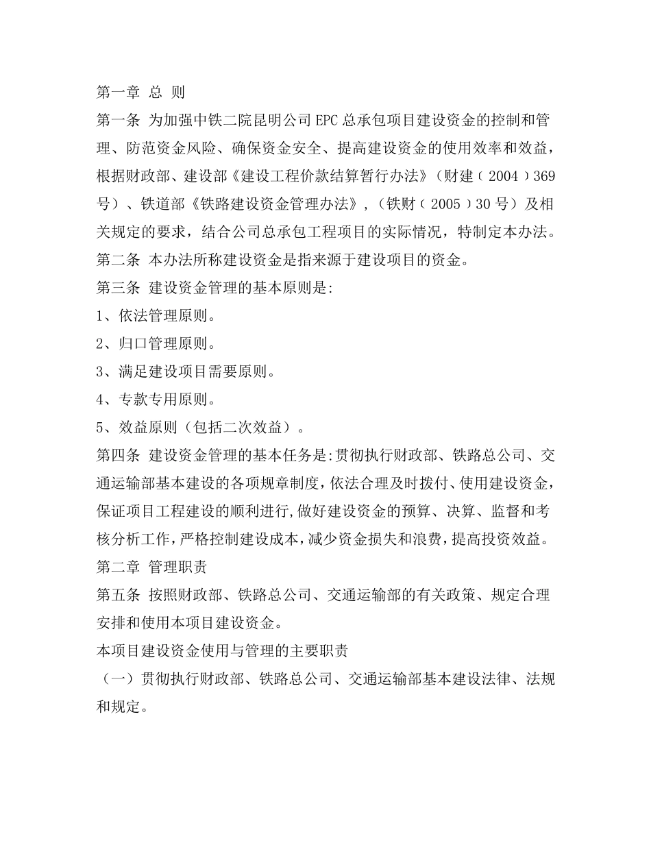 5EPC总承包项目工程建设资金管理办法_第2页