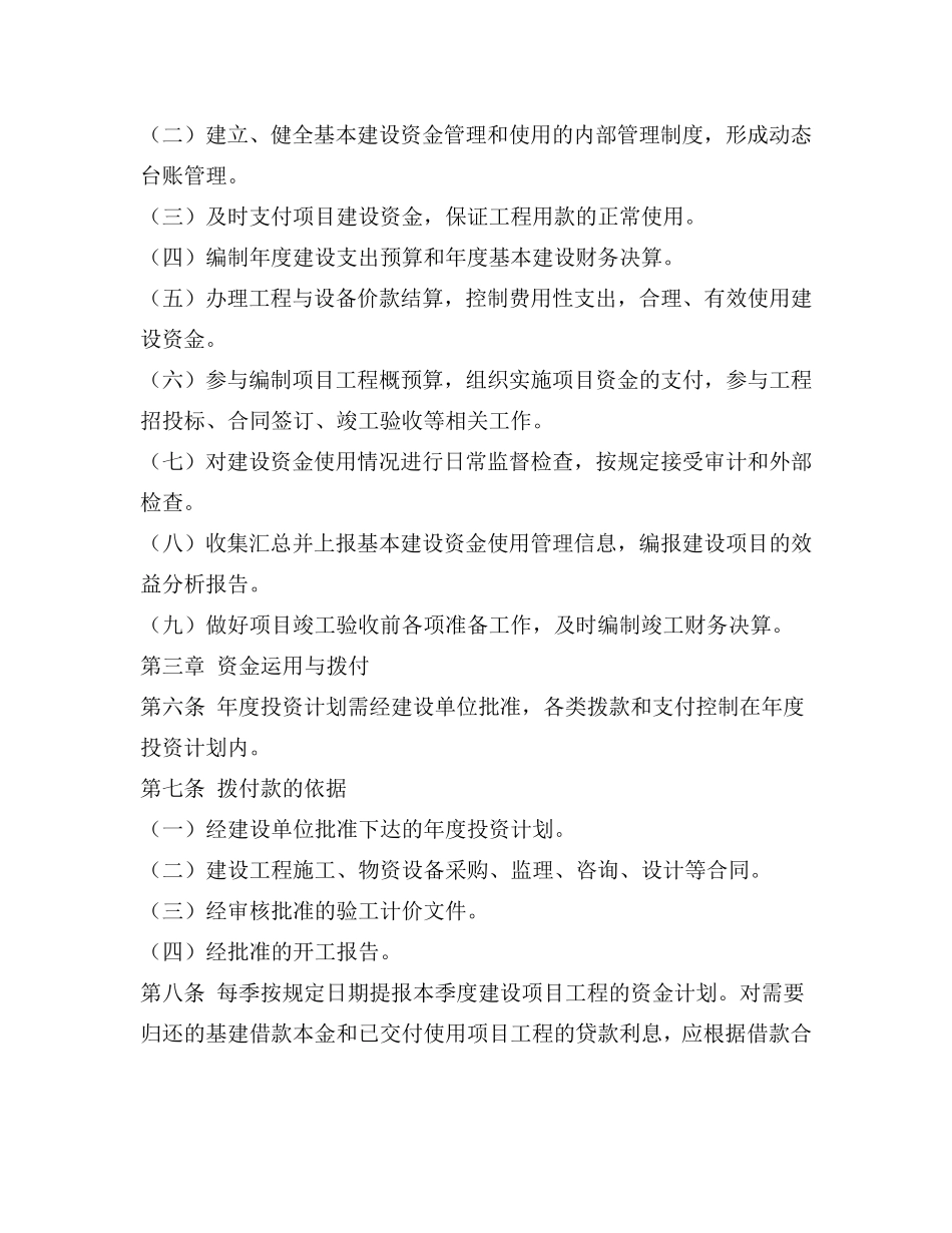 5EPC总承包项目工程建设资金管理办法_第3页