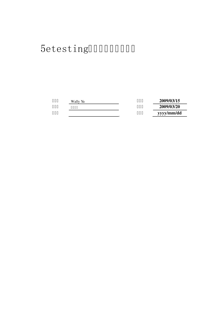 5etesting论坛自动化测试计划_第1页