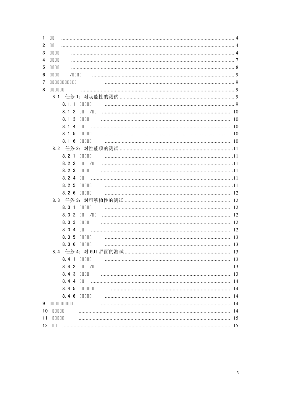 5etesting论坛自动化测试计划_第3页