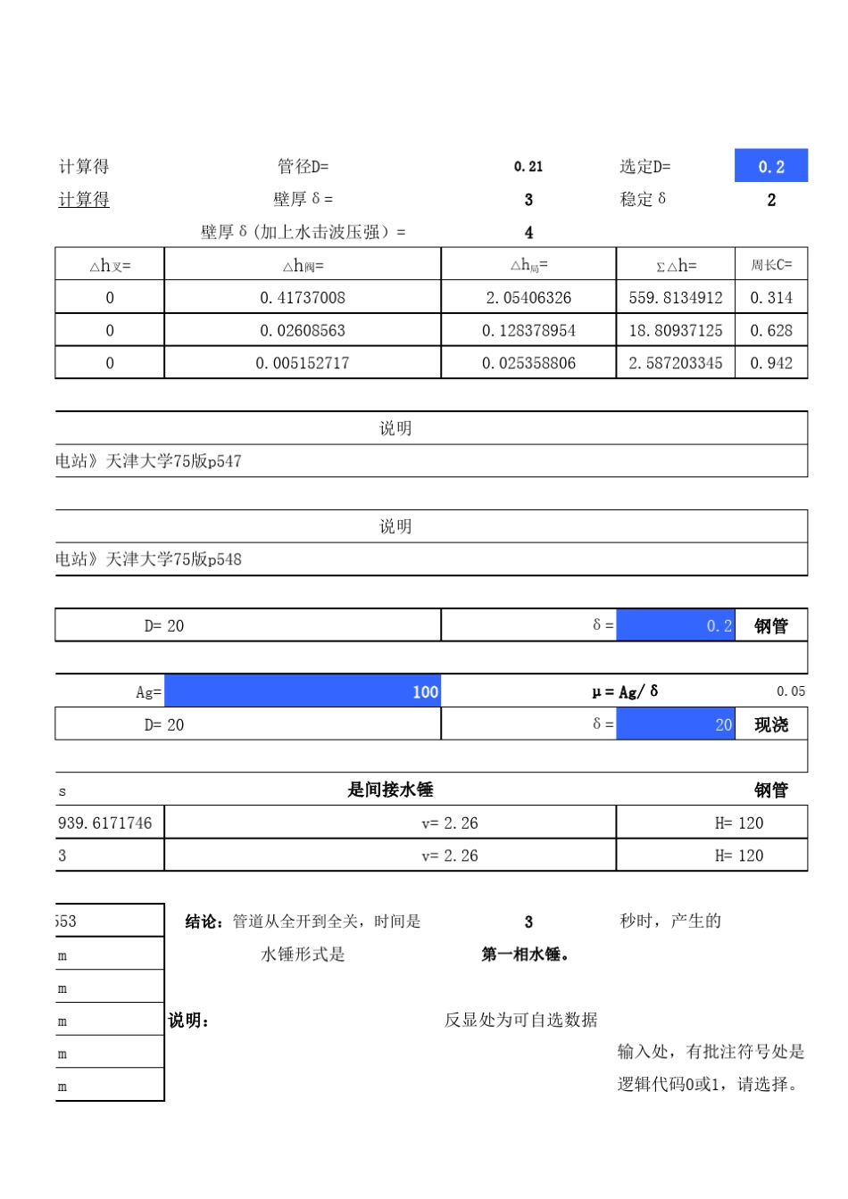 5Excel版好用实用的常用压力管道的参数计算程序超级模板_第3页