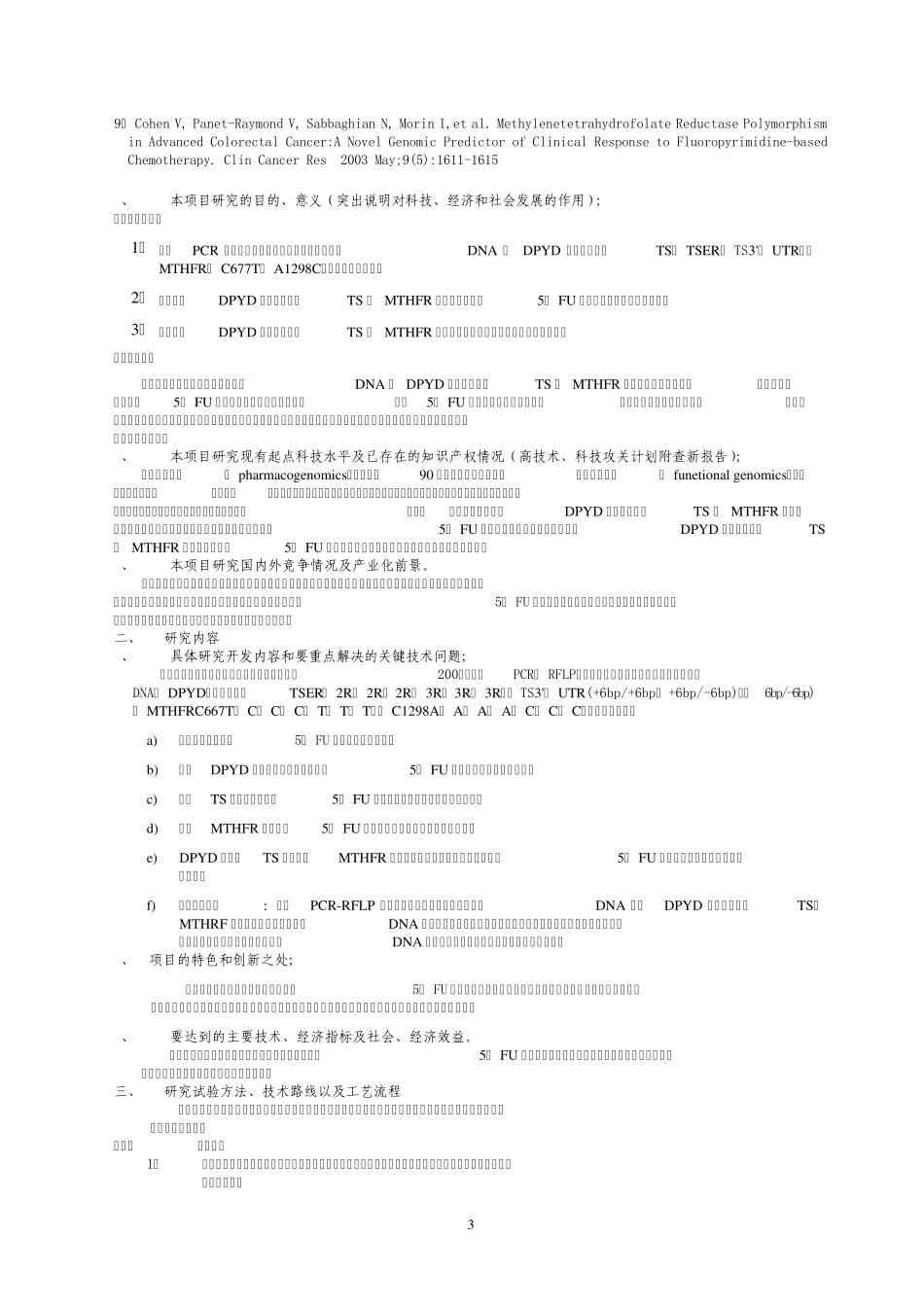 5FU代谢酶基因型多态联合检测与胃肠癌化疗的评估已打印_第3页