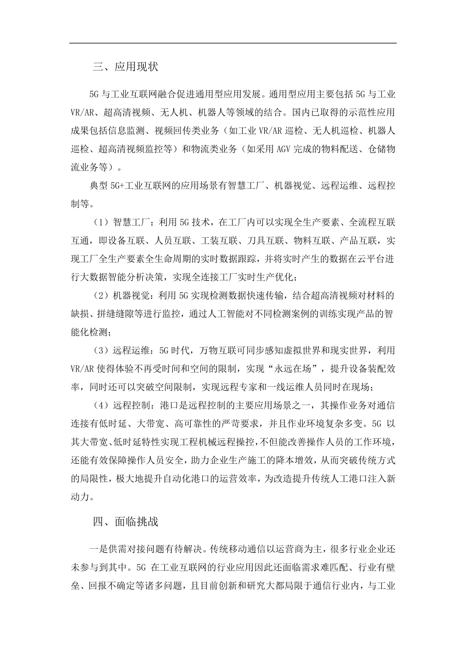 5G+工业互联网_第2页