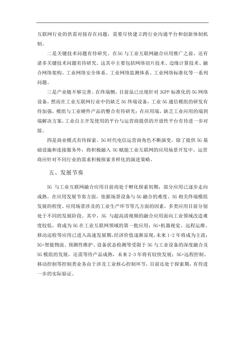5G+工业互联网_第3页