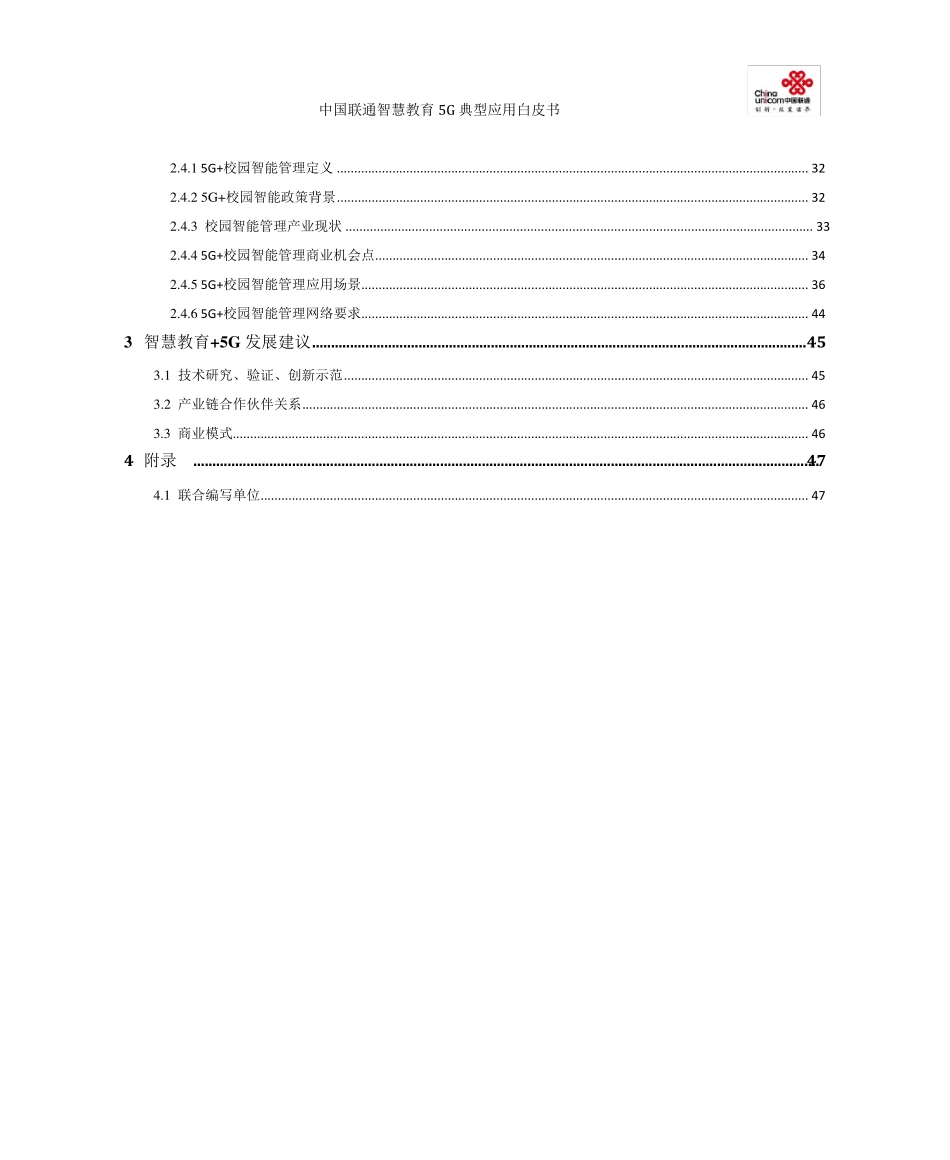 5G+智慧教育典型应用场景白皮书_第3页
