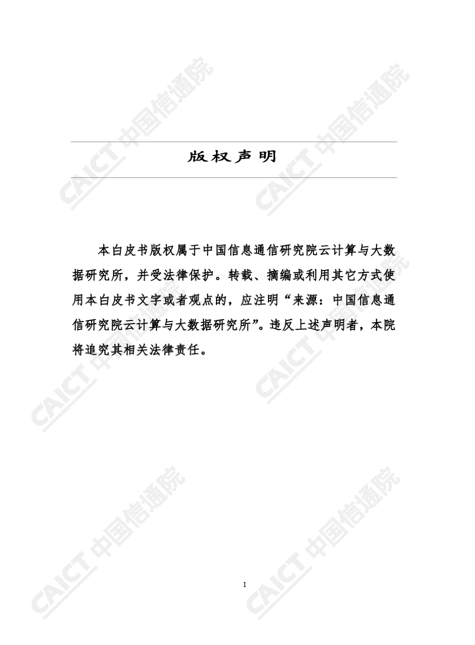 5G+金融应用发展白皮书_第2页