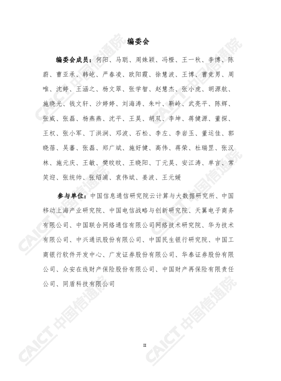 5G+金融应用发展白皮书_第3页